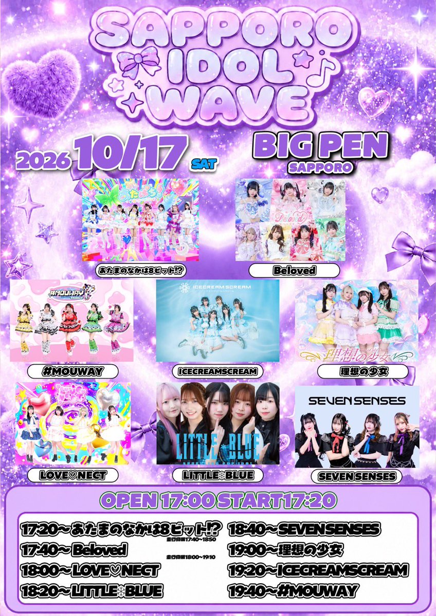 Official_icsc's tweet photo. 【 ⟡❄️ #アイスク ライブ情報 ❄️⟡ 】

10/17（土）
『 SAPPORO IDOL WAVE 』
に出演させていただきます 🍨🤍

会場：BIG PEN SAPPORO
開場：17:00
開演：17:20

ライブ🎤 19:20〜19:40
特典会 📷 ライブ終了後！

＼　チケットはこちら！　／

料金：
■前方チケット ￥3000+D
※事前決済
■一般チケット¥1000+D
※当日支払い

📎 https://t.co/0ursqlor12

10/8   22:00〜発売開始！