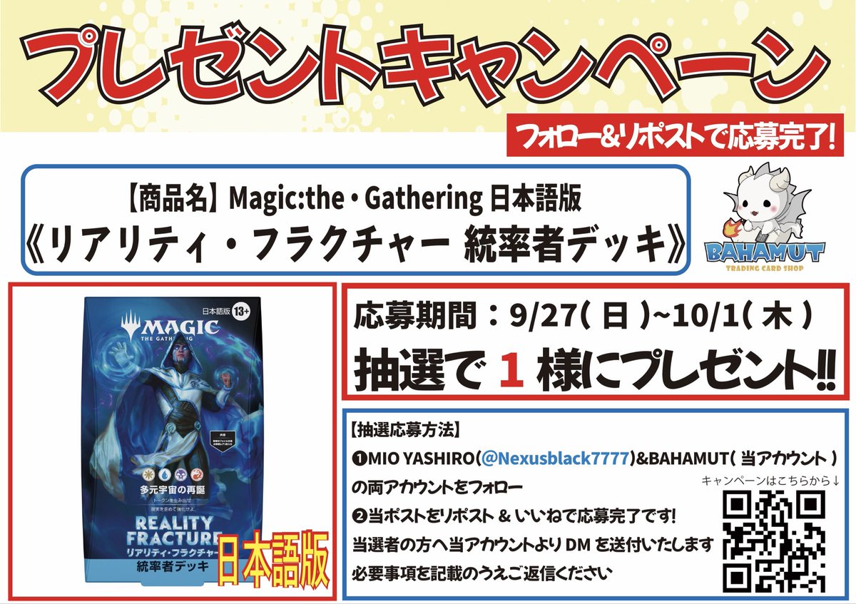 bahamut_7777's tweet photo. 📣フォロー&リポストキャンペーン#24📣
#mtgjp   
《リアリティフラクチャー統率者デッキ日本語版》 
1つを抽選で1名様にプレゼント
⇩BAHAMUT通販サイト⇩
https://t.co/0rY1MJXZpV
応募期間:9/27(日)〜10/1(木) 
応募条件:日本国内在住の方 
応募方法①当アカウント+MIO YASHIRO　@Nexusblack7777 の両アカウントをフォロー 
②このポストをリポスト&いいね 
当選された方には当アカウントからDMを送付いたします。 
皆さまのご応募お待ちしております📷
※DMが送付できない場合再抽選となります。 
※DM送付から3日間返信がない場合当選は無効とします。 

#ロルカナ #ポケモンカード #mtgjp #ガンダムカードゲーム #ワンピカード  📷 #コナンカード #バハムート #札幌 #狸小路 #トレカ #買取 #販売