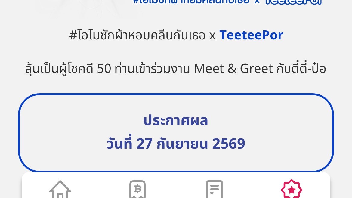mvrvlsh's tweet photo. 27 เราเท่ากันปร๊ะ?

#โอโมซักผ้าหอมคลีนกับเธอxTeeteePor https://t.co/k75JAc4PdG