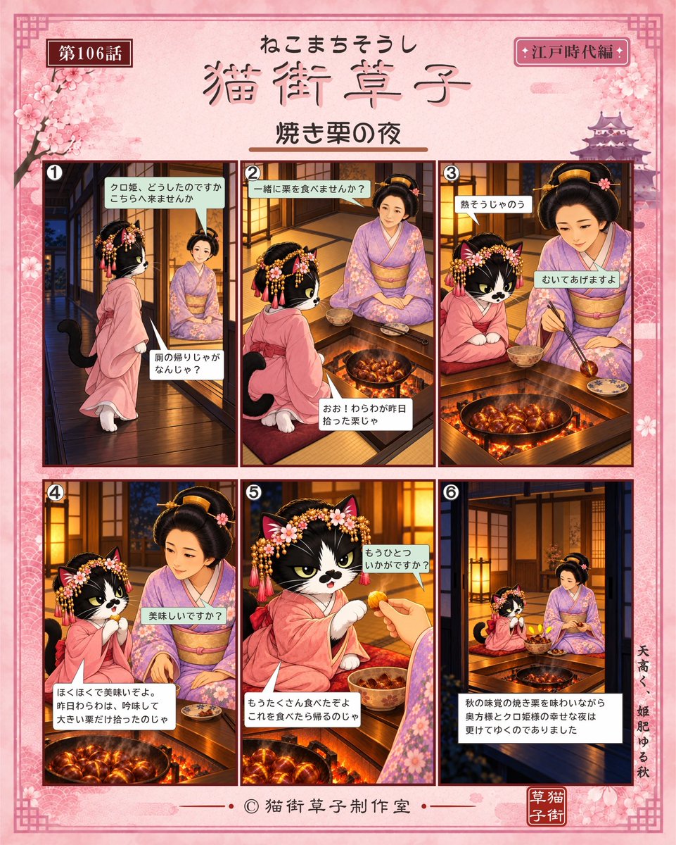 Guardian0427's tweet photo. 猫街草子　第106話

今日のお話は
「焼き栗の夜」

 寝る前に長い廊下の先にある厠(かわや)、つまりトイレ、に行ったクロ姫

奥方様の部屋の前を通ったら・・・

#猫街草子 #クロ姫様 #ガーディアン #nyannendo #ちゃたまや #はちわれ https://t.co/NrBgQafOfz