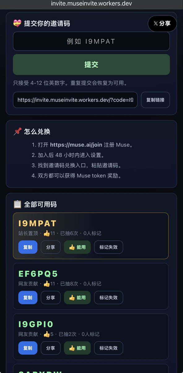 vipdecade's tweet photo. ⚠️ 提醒：Muse 邀请码 48 小时不用就作废！

规则：新用户加入后 48 小时内，必须在设置里兑换邀请码，双方各得 10 亿 token。
过期没兑 = 码作废，两边都拿不到。

已经看到好几个人注册完就忘了，白白浪费。
路径：Muse App → 设置 → 兑换邀请码

你的兑了吗？还没码的可以去这个免费池抽 👇
https://t.co/Ox0LdnFuow