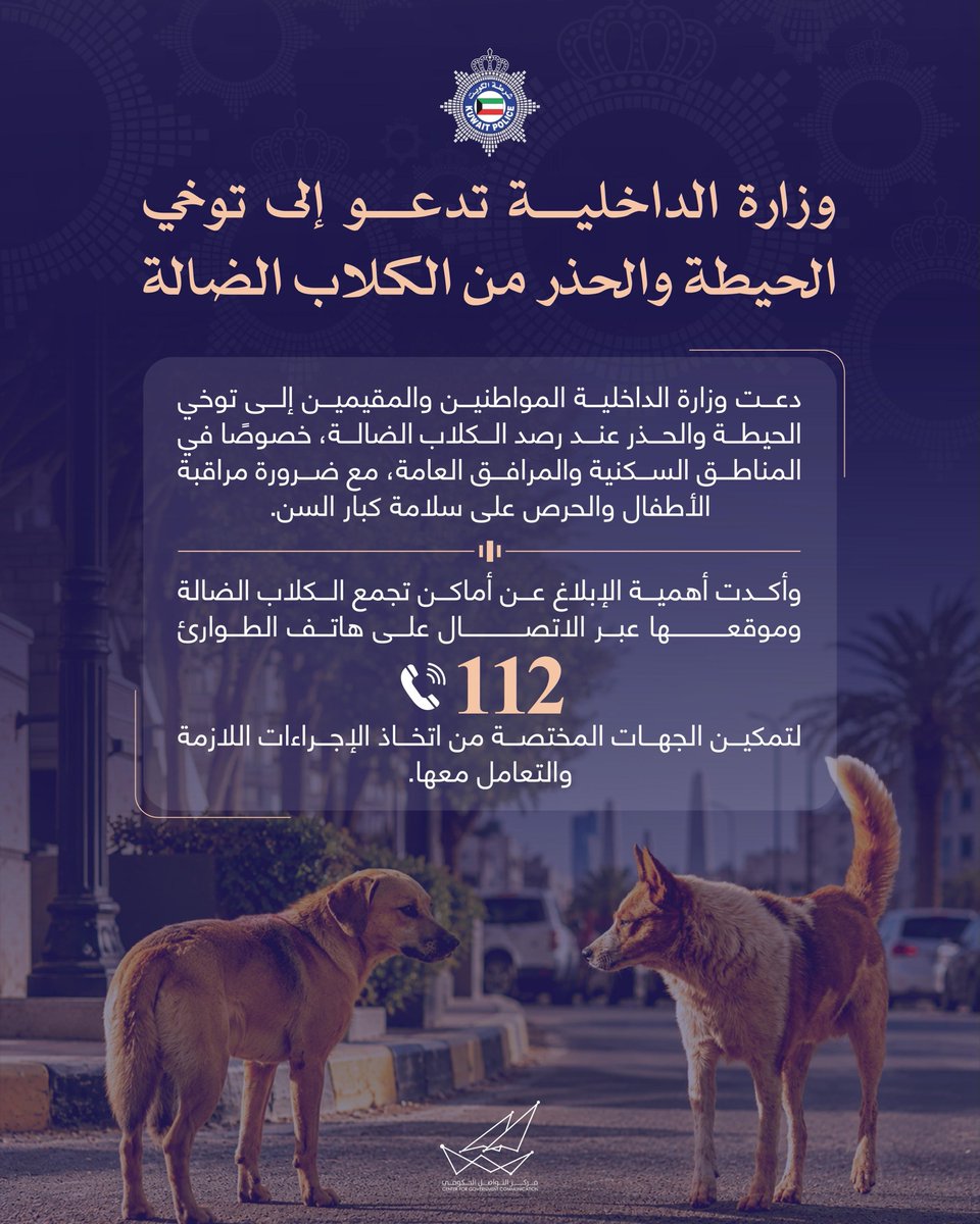Safir120's tweet photo. سؤال: الهيئة العامة لشئون الزراعة والثروة الحيوانية التي تخصص لها ميزانية سنوية بالملايين شنو دورها بالبلد ⁉️ 

- الحدائق النموذجية في المناطق السكنية تخلت عنها تماماً وسلمتها إلى الجمعيات التعاونية تصرف عليها من أموال المساهمين ‼️  

 - أشجار الشوارع والمناطق السكنية مهملة تماماً من ناحية التقليم والتنظيف والري، وبعضها أدى إلى حجب الرؤية في بعض الشوارع مسببة حوادث مرورية‼️

- واليوم تخلت عن دورها بخصوص الكلاب الضالة وسلمتها إلى وزارة الداخلية‼️
 
@KuwaitiCM 
@CGCKuwait

#الكلاب_الضالة