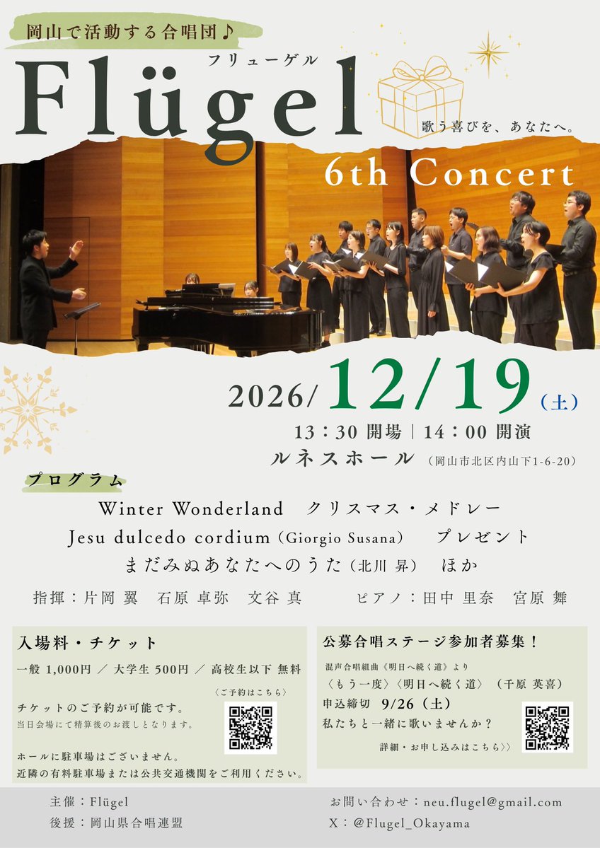 Flugel_Okayama's tweet photo. 会場では、Flügel 6th Concertのチラシも挟ませていただきました🪽

📣チラシをご覧くださった皆さまへ
チラシに記載の締切日は過ぎていますが、公募ステージの参加者募集は延長中です！まだ間に合います🙌

公募詳細は画像2枚目をご確認ください。 https://t.co/LpbT72UamM