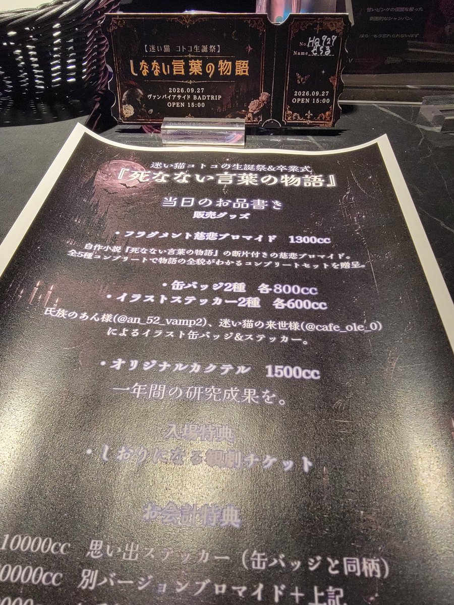 Xetil_Vmp's tweet photo. いい千秋楽でした。
いつかまた公演で会えますように。

#しなない言葉の物語
#ヴァンパイアサイドBT https://t.co/re9CDX1iGa