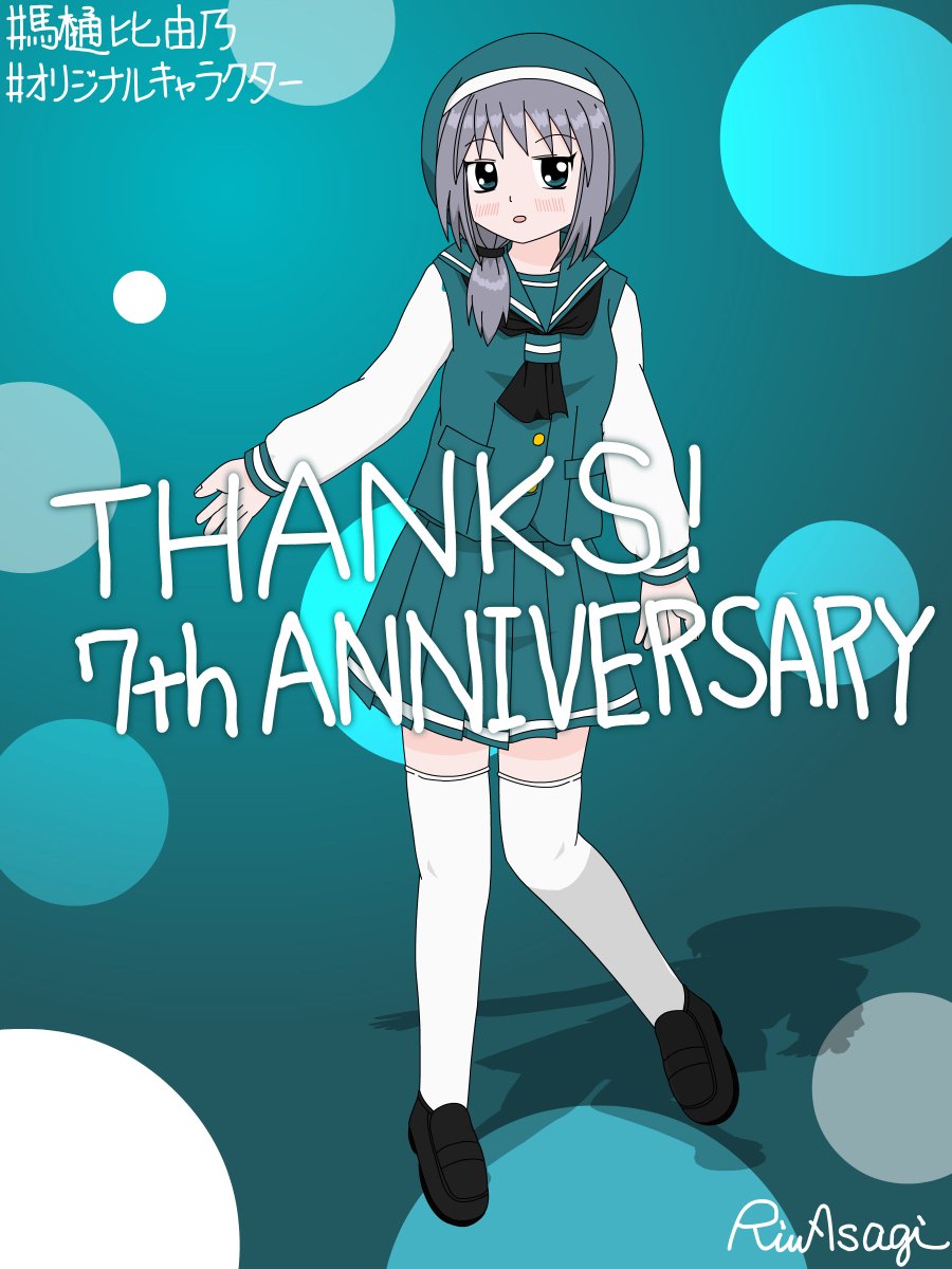 riuasagi's tweet photo. オリジナルキャラクターの馬樋比由乃。
9/9に7周年でしたが、本日ようやく完成しました。
創作系のクラウドファンディング等で、「作中に登場する権利」みたいなのを利用してモブとして幾つかの作品様に出させていただいているので、見かけましたらよろしくお願いいたします。
#オリジナルキャラクター https://t.co/RwzxJdHX5v