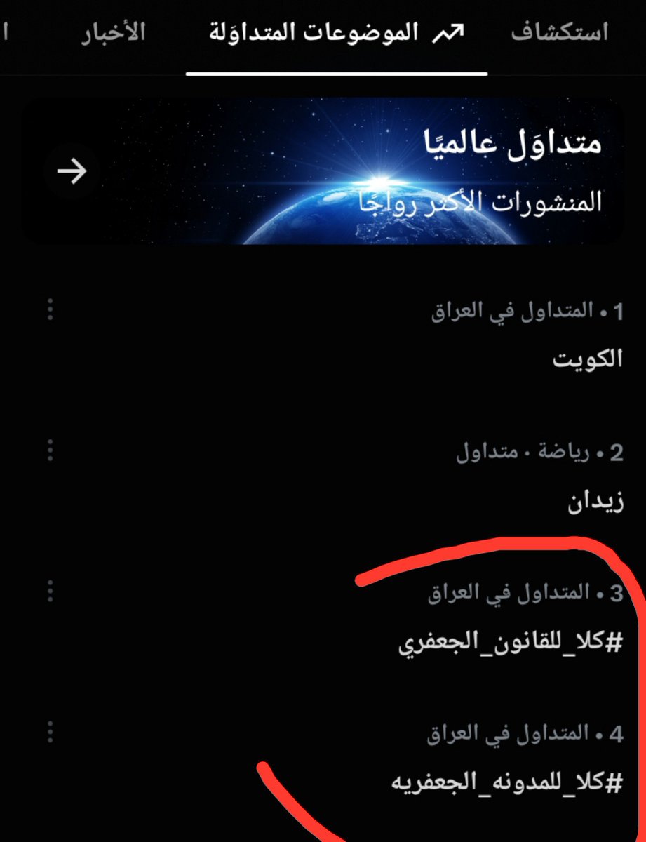 Sufi495's tweet photo. الهاشتاگ  يصل إلى المرتبة الثالثة في العراق 
#كلا_للقانون_الجعفري https://t.co/86CfKs7t8p