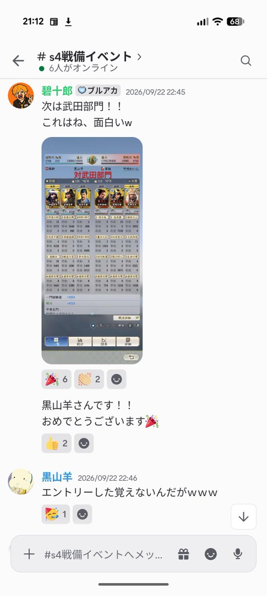 kuro_yagi_s's tweet photo. 一門名：風鈴
今回の戦備イベントも単独開催

セクションAは表彰式〜戦功、活躍度に戦報評価大会も、、、エントリーしてないのに表彰された((((；ﾟДﾟ))))
セクションBは2チームに分けて対戦〜相手はまさかの馬5部隊(　ﾟдﾟ)将棋風に移動マス数を制限して対戦しました

#信長の野望真戦
#乱世の争い https://t.co/4t17hn7eJz