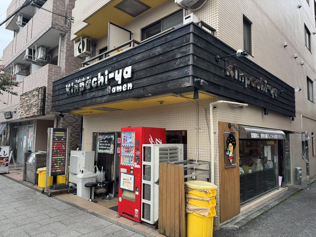 ume1213's tweet photo. 今月は色々と忙しく💦
ゆっくり落ち着いて生活が出来てないけど...😅
今日は金沢文庫まで仕事に行き、お昼は「金八家」さんというらーめん屋さんに行ってきました😊

なかなか混んでいたけど、店員さんの接客✨らーめんを食べて🍜人気があるのに納得できるお店でした☺️ https://t.co/rnHAKRjLh3