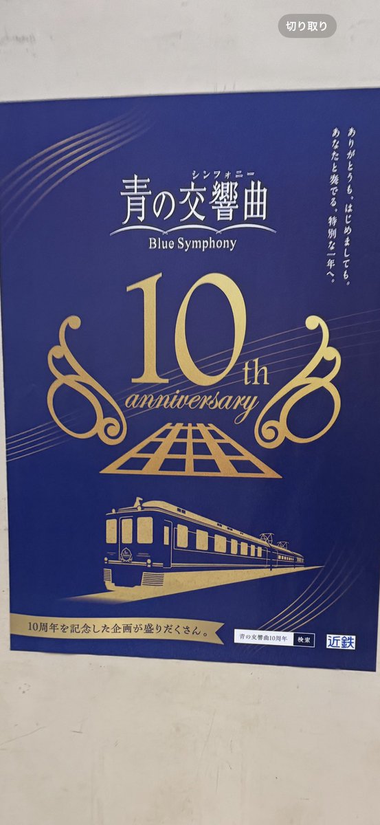 numazuoshi's tweet photo. 近鉄の駅でこれみたら脳内こう https://t.co/xAzBvd3sKw