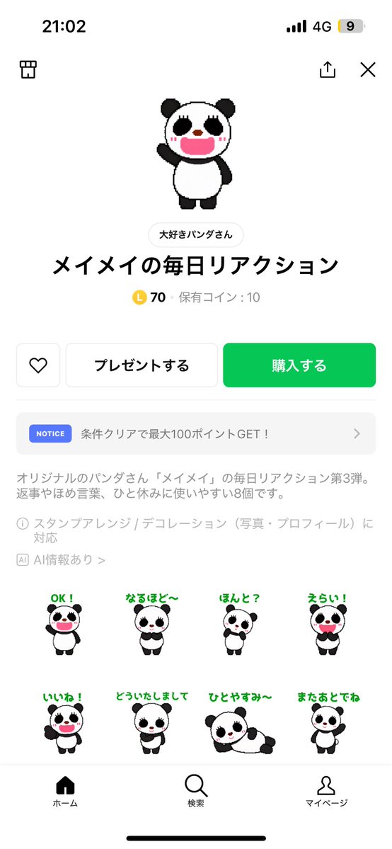 pandasanpower28's tweet photo. こんなん見っけたけどこれめいちゃんのイラストやんな
無料でも怪しいのに金取ってるならアウトやろ https://t.co/oiLOpRXwAC