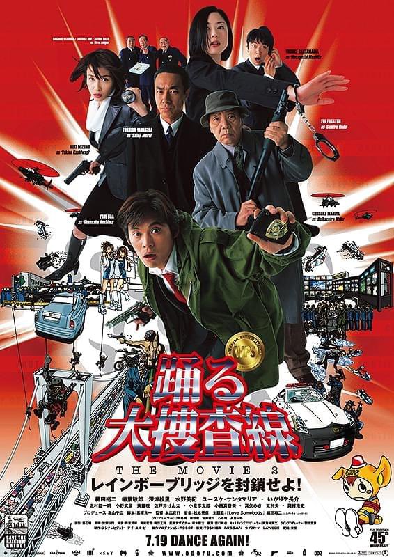 Nao10mk2's tweet photo. 「踊る大捜査線 THE MOVIE2」。初見。真矢みきのキャラの酷さ等はあるが、青島とすみれさん、室井とのやり取りを見ているだけで楽しめるし、当時の日本のパワーも感じられる。長さんは味があるものの、前作含め話に絡まないのが物足りない。名バイプレイヤーになれただけに、早まれる死去が悔やまれる https://t.co/mjdppslTsP