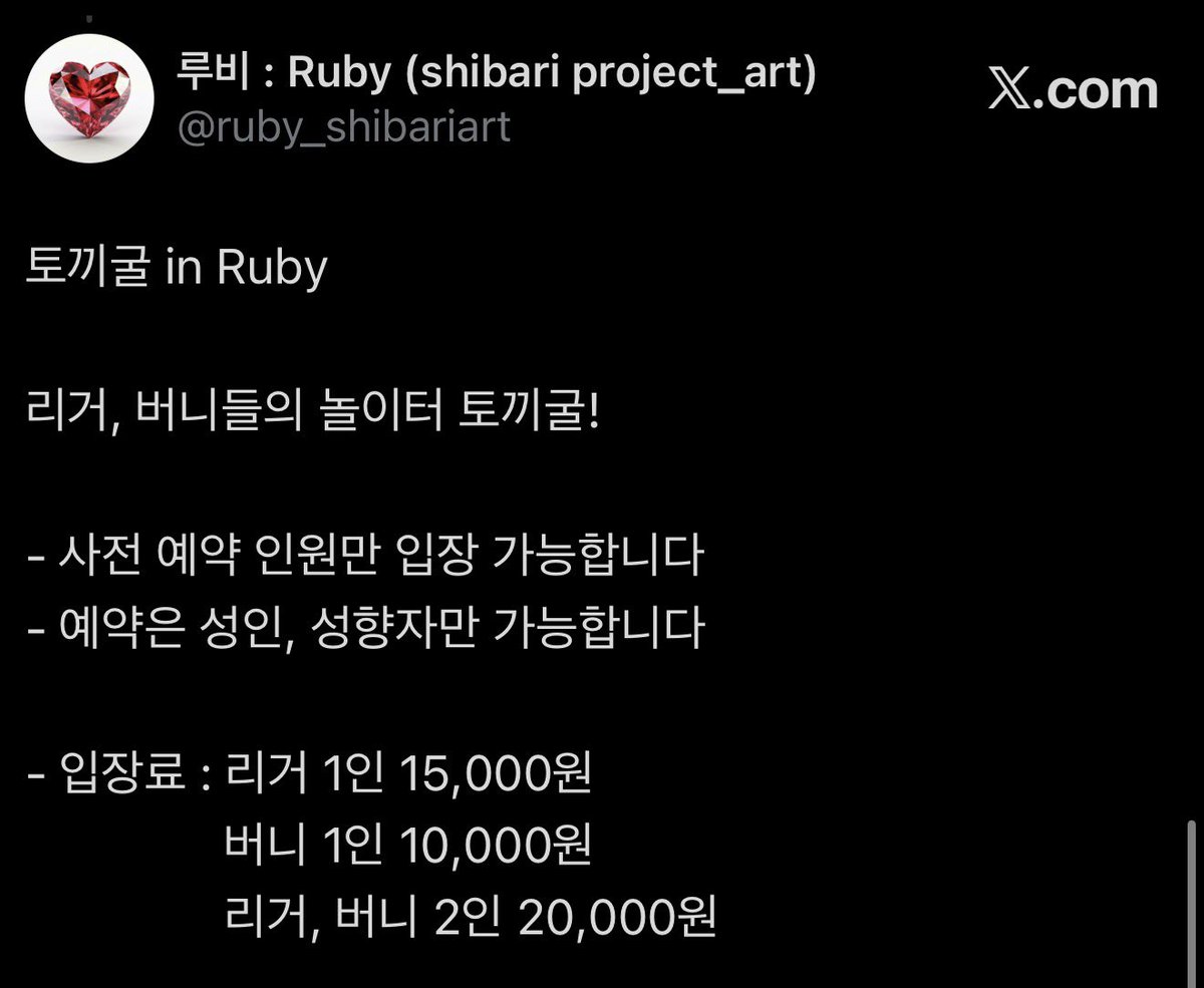 ruby_shibariart's tweet photo. [안내]
루비 스튜디오에 대한 
많은 관심과 문의 감사드립니다

기존에 매주 오픈하던 ‘토끼굴’은
현재 새로운 시즌을 준비하고 있습니다

새로운 시즌 오픈 전까지는
기존에 진행하던 ‘묶묶 교류회’를
‘로프 살롱’으로 진행할 예정입니다

앞으로도 많은 관심과 사랑 부탁드립니다
감사합니다 https://t.co/OS1GSNP4vF