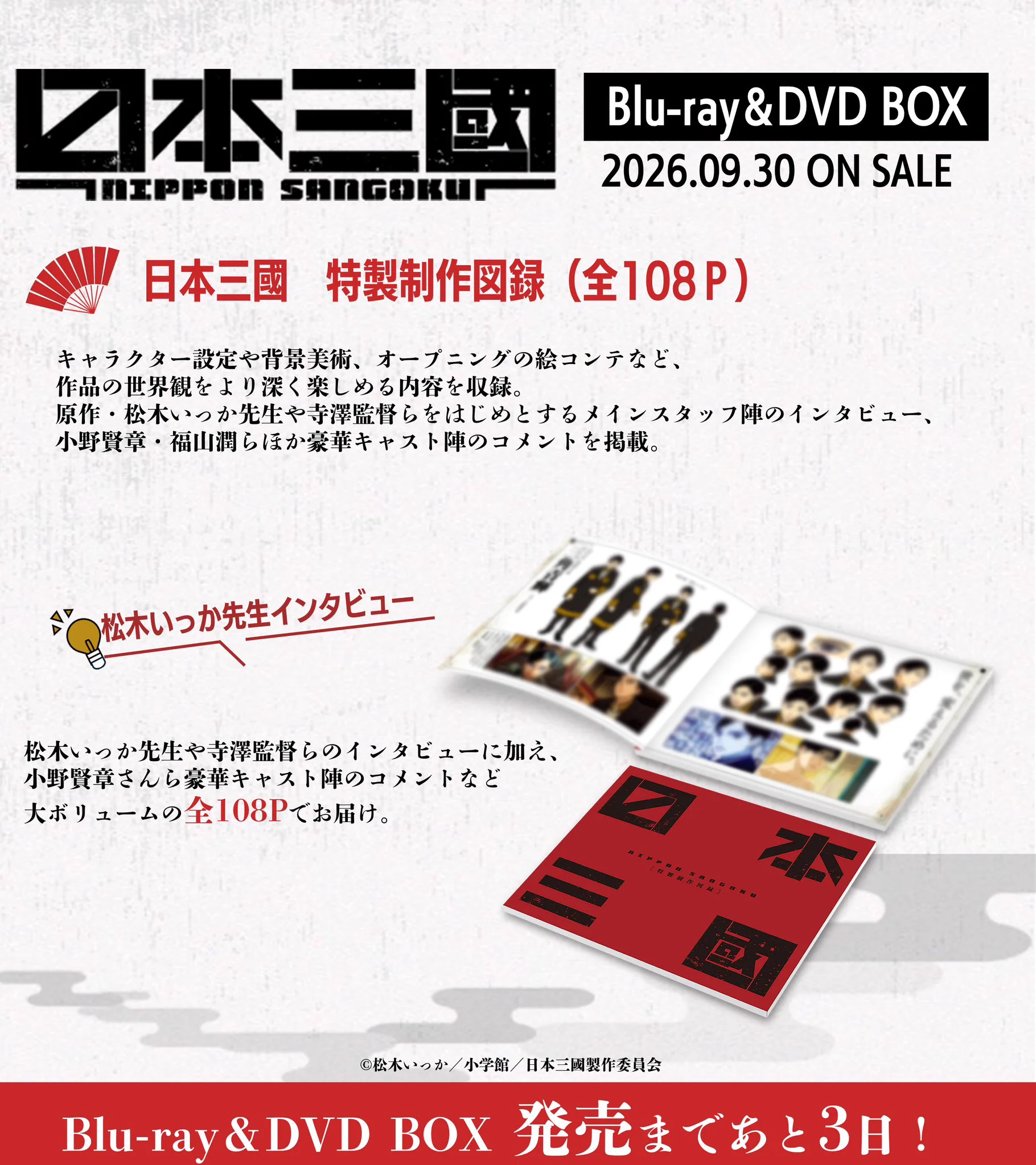 日本三國』公式 on X: 