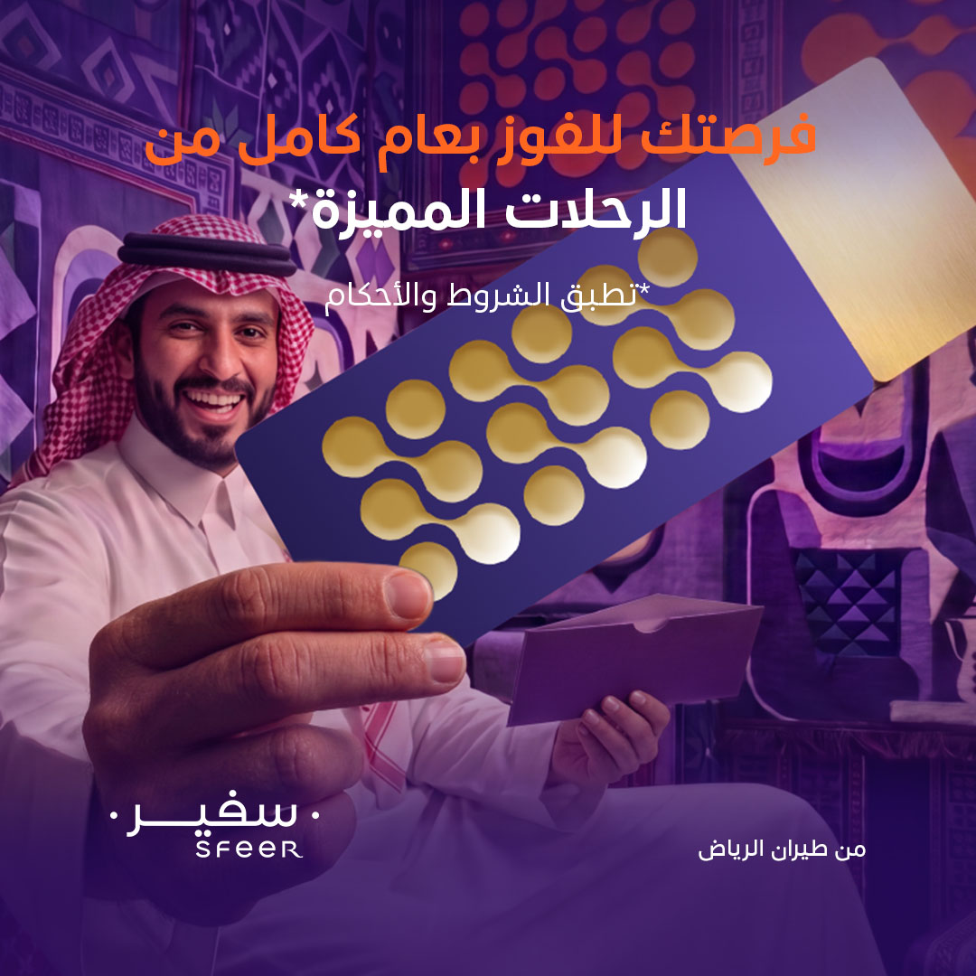RiyadhAir's tweet photo. في أول يوم وطني سعودي لنا في الأجواء، نحتفل بهدية استثنائية: تذكرة سفير الذهبية ✈️ انضم إلى سفير.