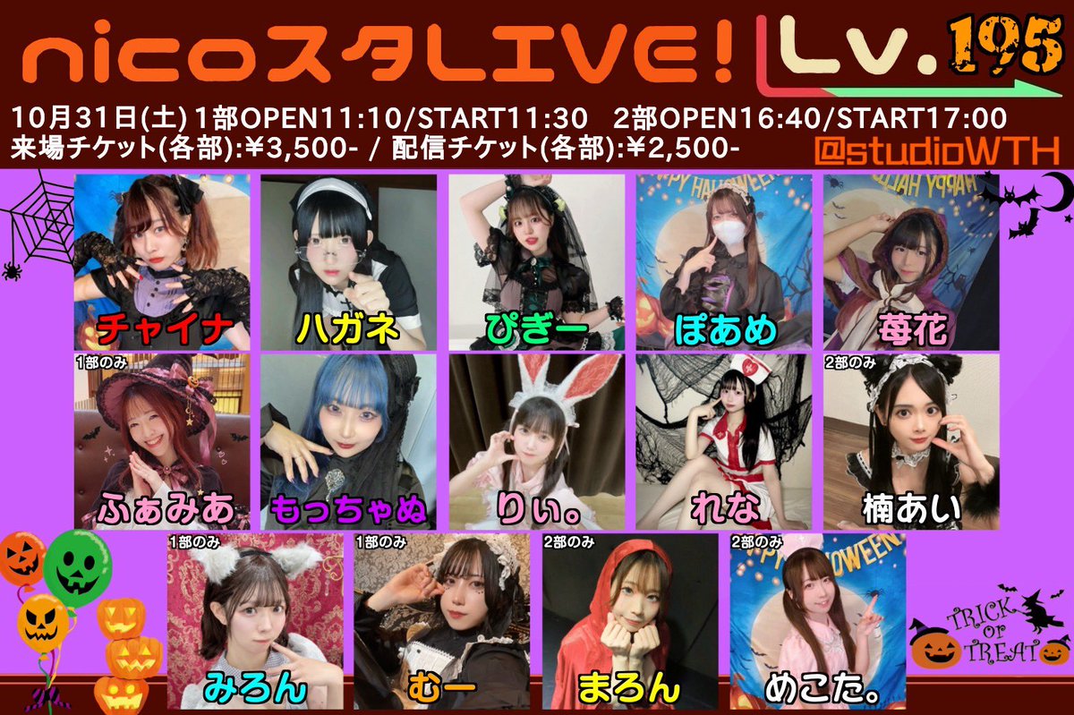 nicostarLive's tweet photo. 【チケット情報】
🎃nicoスタHallowe'en Live！🎃
10/31(土)開催

👻来場チケット一般販売👻
9/29(火)21:00〜各部開演1時間前まで

💀配信チケット販売期間💀
〜各部開演1時間前まで

事前にTIGETの詳細を確認の上購入をお願いします。

🍬チケットページ🍫
https://t.co/Zd9tWoQ7Ro https://t.co/DpzrJifOSJ