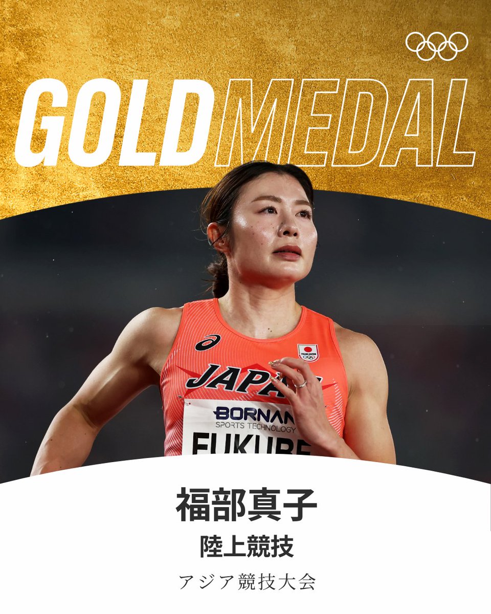 gorin's tweet photo. #アジア競技大会 陸上競技 女子100mハードルで福部真子選手が金メダルを獲得🌟

#aichinagoya2026 #RoadToLA28 https://t.co/3ICfAAuDSo