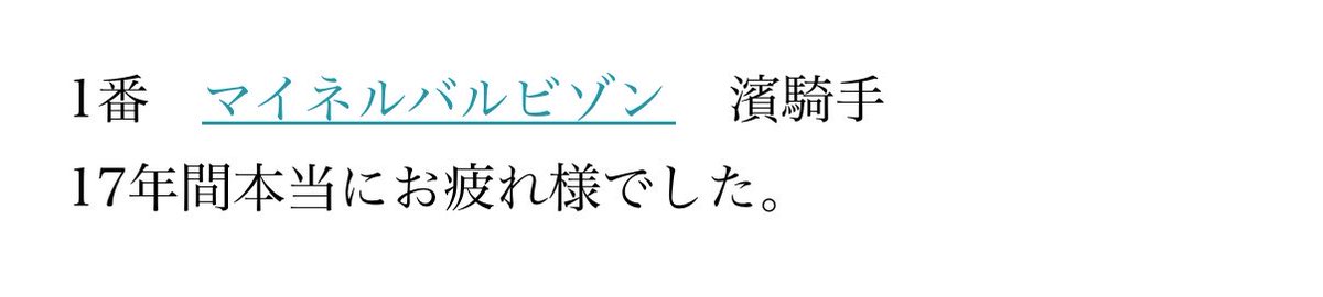 seno121210's tweet photo. バルビゾンお疲れ様でした！！
ゆっくり残りの馬生を過ごしてください。

産まれた瞬間から走ったみたいになってね？
@basketnaomi529 https://t.co/PiVyzMqO7I