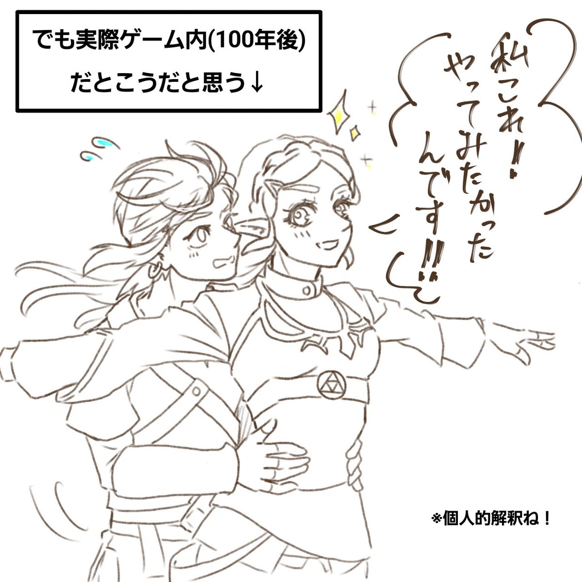 satoimo_cacao's tweet photo. このまえ金ロー(タイタニック)で観たあのシーンをこの2人にやってほしかったから描いたやつ！今更だね！
2枚差分あるけど姫様の活発さは変わんない😌大好き
リンクは近衛か回生後かで話が変わる

⚠️リンゼルとして描いたわけじゃないけど、絵面がアレだしCP名出してるから一応注意です
 #ブレワイ https://t.co/GukZgyWY2K