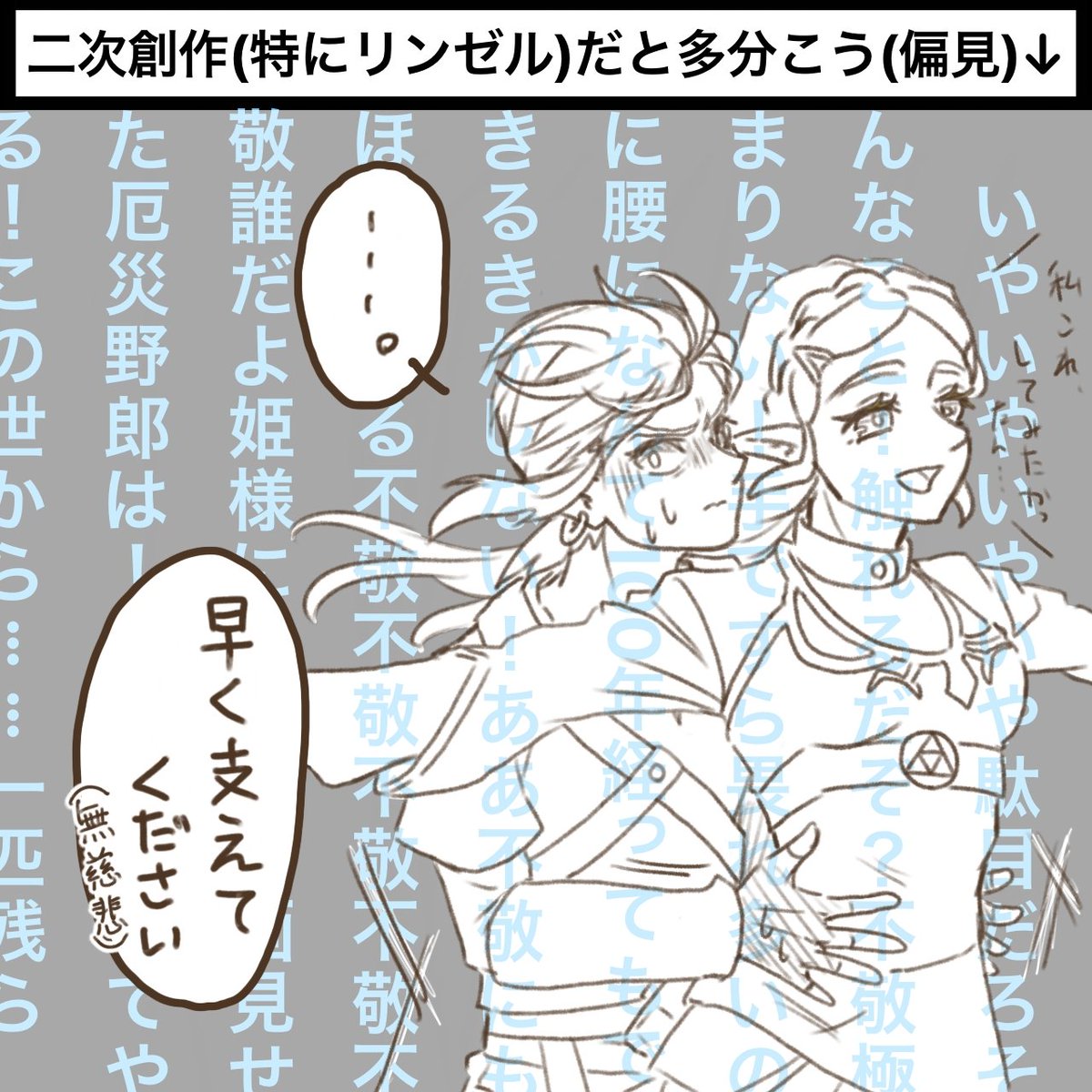 satoimo_cacao's tweet photo. このまえ金ロー(タイタニック)で観たあのシーンをこの2人にやってほしかったから描いたやつ！今更だね！
2枚差分あるけど姫様の活発さは変わんない😌大好き
リンクは近衛か回生後かで話が変わる

⚠️リンゼルとして描いたわけじゃないけど、絵面がアレだしCP名出してるから一応注意です
 #ブレワイ https://t.co/GukZgyWY2K
