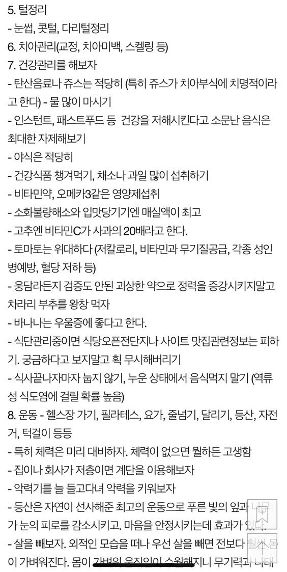 IseRosse's tweet photo. <자기관리 하는방법 67가지 알려줌> https://t.co/MflrCkcb1t