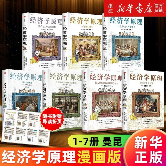 fhwofjow51260's tweet photo. 《经济学原理漫画版（全7册）》

用生动漫画解析经济学，轻松掌握复杂理论，适合所有年龄段读者

🔗：https://t.co/unJrq2SrSg https://t.co/PhLzOYKLsH