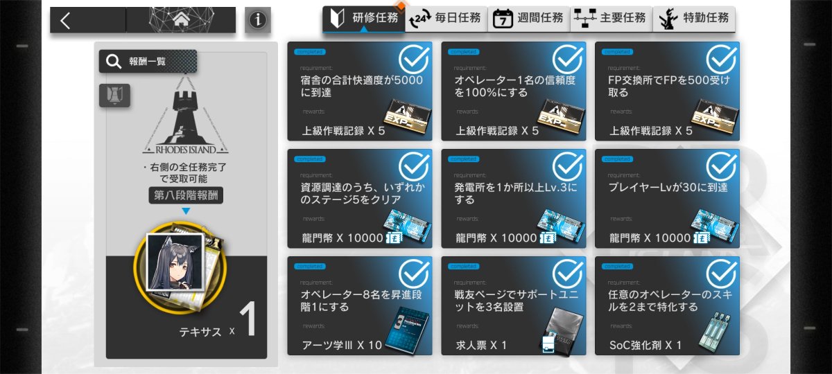 Irish1105p's tweet photo. #アークナイツ戦友募集
着任から約1ヶ月程。のんびり進め、研修任務を完遂。テキサスさんを無事お迎え致しました✨
基地改修により戦友枠が15増えましたので、改めて戦友募集したいです！ https://t.co/WVwQx8cZWg