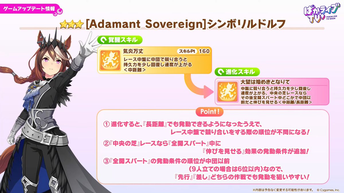 umamusume_GW's tweet photo. 【新育成ウマ娘】
赤いエアグルーヴに対して黒の衣装を身に纏ったシンボリルドルフの性能はこちら！
様々な中距離/長距離コースで強力なスキルを所持しています！
特に熱烈峻厳は過去最大の効果量になっているようです！

▼ぱかライブのまとめはこちら
https://t.co/Nr2aTv4P9d

#ウマ娘 #ぱかライブTV