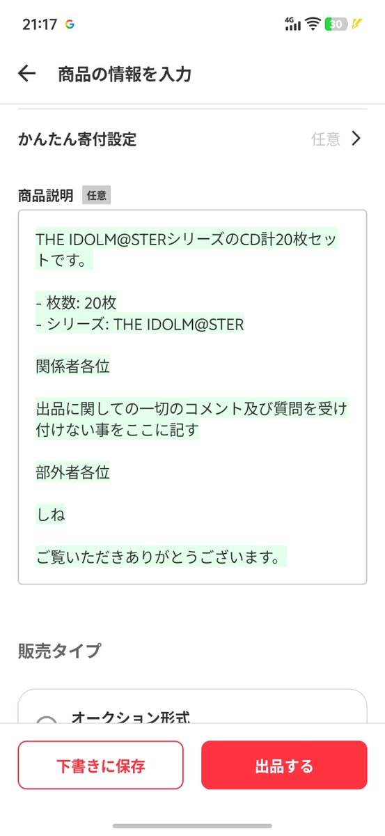 Chrome_Lane's tweet photo. メルカリのテンプレおかしくね？？？ https://t.co/IvLiH7hM64