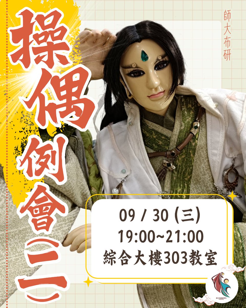 ntnupdc's tweet photo. 【週三例會預告】  
獲得了基本話語權的技能之後，接下來我們要來學習如何在舞台上暢行無阻囉✨
從走路、轉身，到帥氣的頓點亮相，快別錯過這週的例會吧！  

📣注意事項： 
·記得帶集點卡來蓋章！ 
·可帶隨身碟來帶走驗收影片 
·為了活動安全性，請盡量穿著方便活動的衣物以及球鞋 https://t.co/UtNVh6fJfx