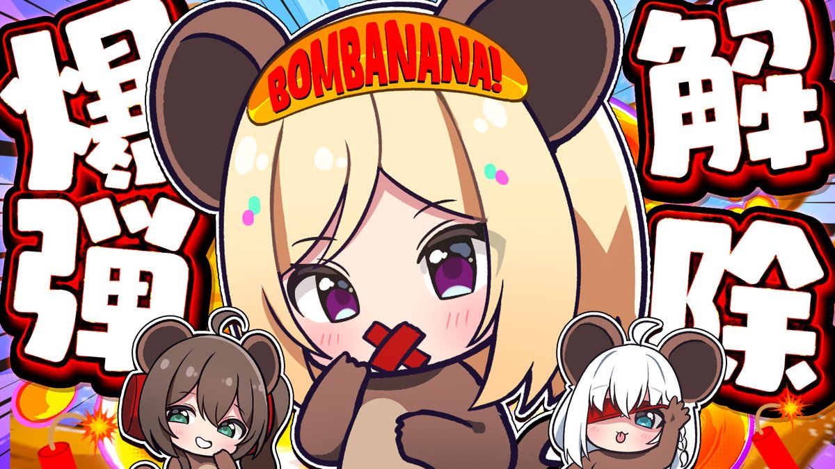 akirosenthal's tweet photo. フブ、まちゅの配信タイトルみたら何やらとんでもなく言われてるんだけど～～！？

こちらは完全初見でいくから待ってろよ★
⏰22時～
▼BOMBANANA! アキロゼ視点 https://t.co/md9THDExrm 

＃ホロ１期生 https://t.co/dWp0SkQlqt