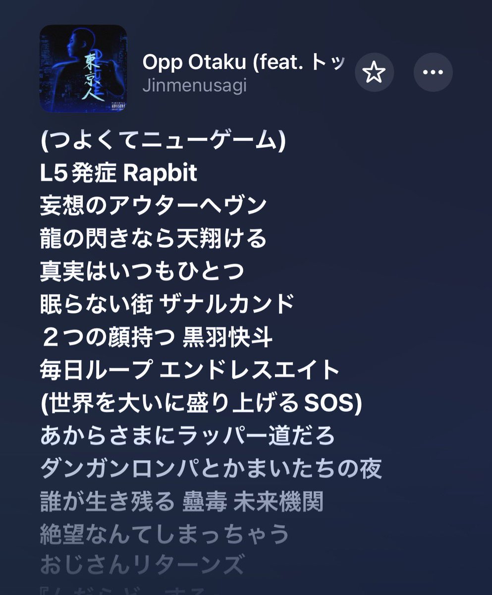 nayotake_ura's tweet photo. ラッパーのオタクな一面が出すぎてるリリック好き https://t.co/f7PSo7d2az