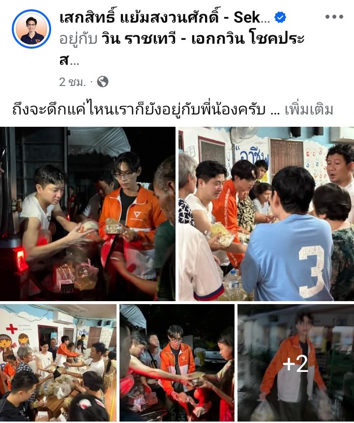 P_23_10's tweet photo. หน้าFBล่าสุดของสส.กรุงเทพฯพรรคประชาชนทั้ง33เขต https://t.co/NjRyvgU9ST