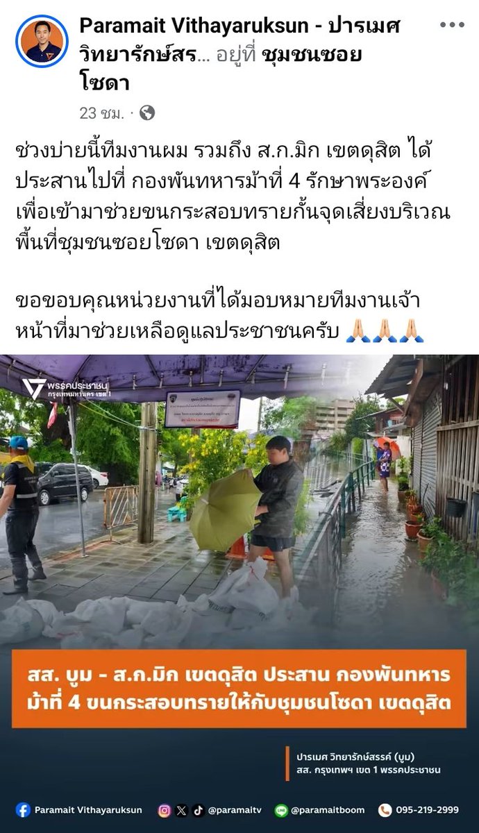 P_23_10's tweet photo. หน้าFBล่าสุดของสส.กรุงเทพฯพรรคประชาชนทั้ง33เขต https://t.co/NjRyvgU9ST