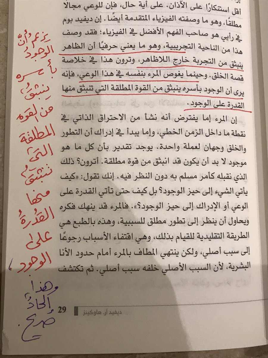 aymanangry's tweet photo. كتاب جديد للروحاني/ديفيد هاوكينز: تضمن أن كل شيء في الوجود يحدث من تلقاءنفسه هو من القوة المطلقةالخاصة بحقل الوعي والطاقة الكونية فزعم أن الوجود بأسره ينبثق من القوة التي تنبثق منهاالقدرة على الوجود (وهذا إلحاد صريح )ومنها:أن البشريحددون اختيارهم لأقدارهم روحانيا
وهذاإنكار للقدر٠ https://t.co/Qregm6NJrF