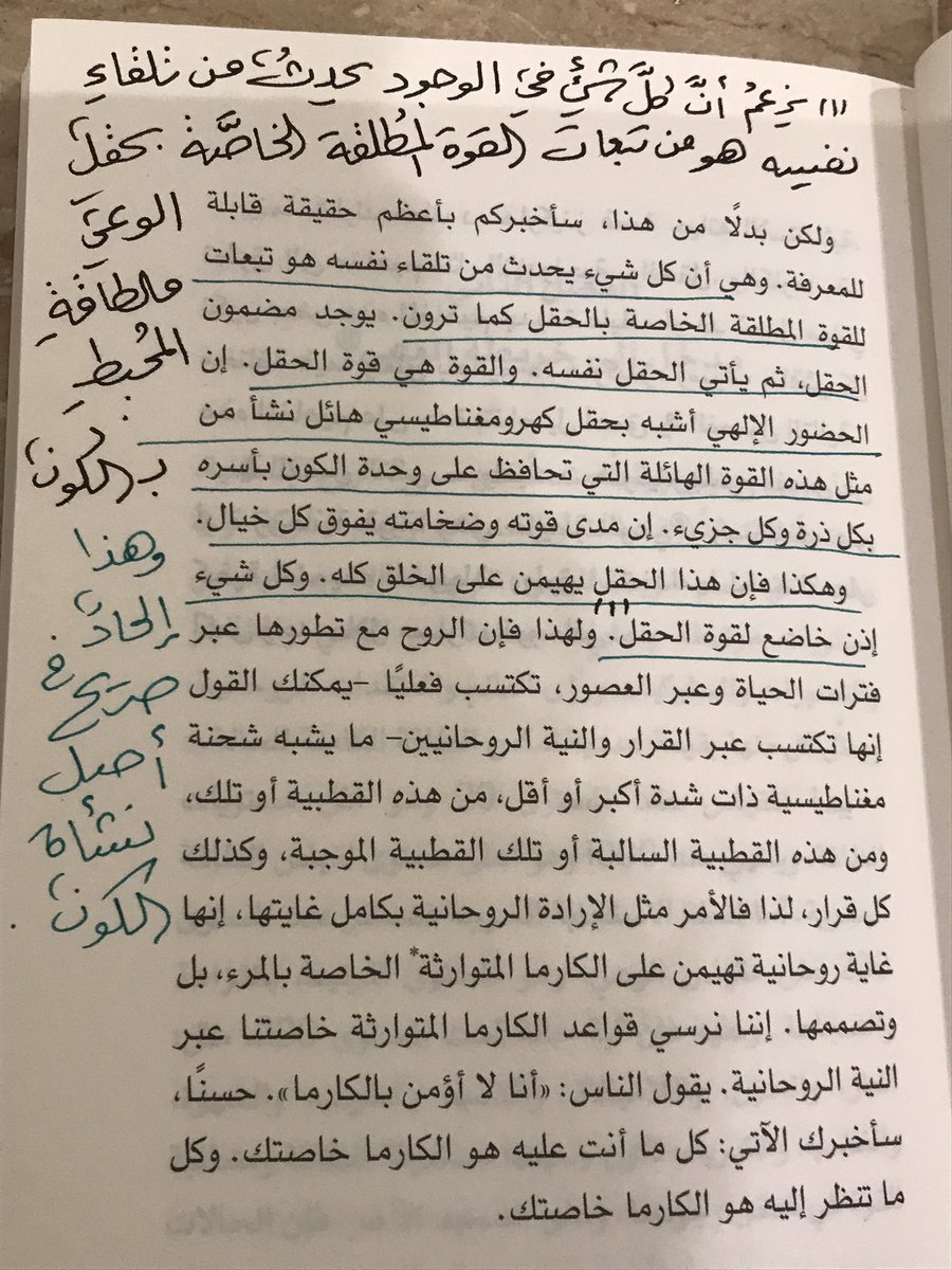 aymanangry's tweet photo. كتاب جديد للروحاني/ديفيد هاوكينز: تضمن أن كل شيء في الوجود يحدث من تلقاءنفسه هو من القوة المطلقةالخاصة بحقل الوعي والطاقة الكونية فزعم أن الوجود بأسره ينبثق من القوة التي تنبثق منهاالقدرة على الوجود (وهذا إلحاد صريح )ومنها:أن البشريحددون اختيارهم لأقدارهم روحانيا
وهذاإنكار للقدر٠ https://t.co/Qregm6NJrF