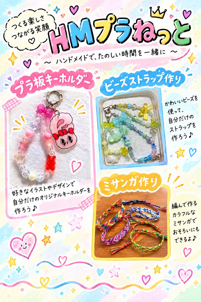 mamolove912's tweet photo. 【告知‼️】←遅い!!
10月11日(日)工房ひなゆめ まぜこぜマルシェ19にハンドメイドのワークショップで出店します✨️お好きなイラスト持参で自分だけのキーホルダー作れます😊
ビーズストラップ作り、ミサンガ作りも開催します✨️お時間ある方はぜひ🥳工房ひなゆめでお待ちしてまーす✨ https://t.co/dKgGdSmMLl