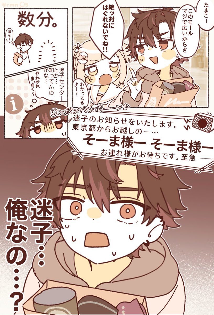 rmn_O5's tweet photo. そまたまんが(⚠︎︎捏造) https://t.co/uooB5b5SDG