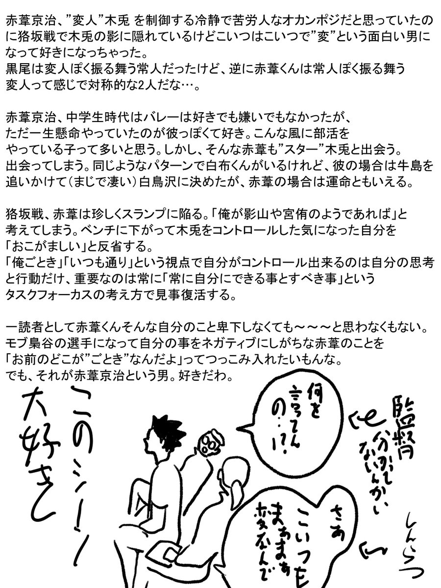 no_shachiku_no's tweet photo. ハイキュー梟谷対狢坂読んでるよ日記。赤葦京治という男 https://t.co/ZcsHpD66g7