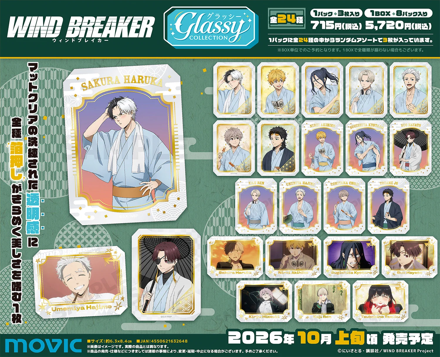 WIND BREAKER（ウィンブレ）』 グッズ情報 (@MFWB6) / X