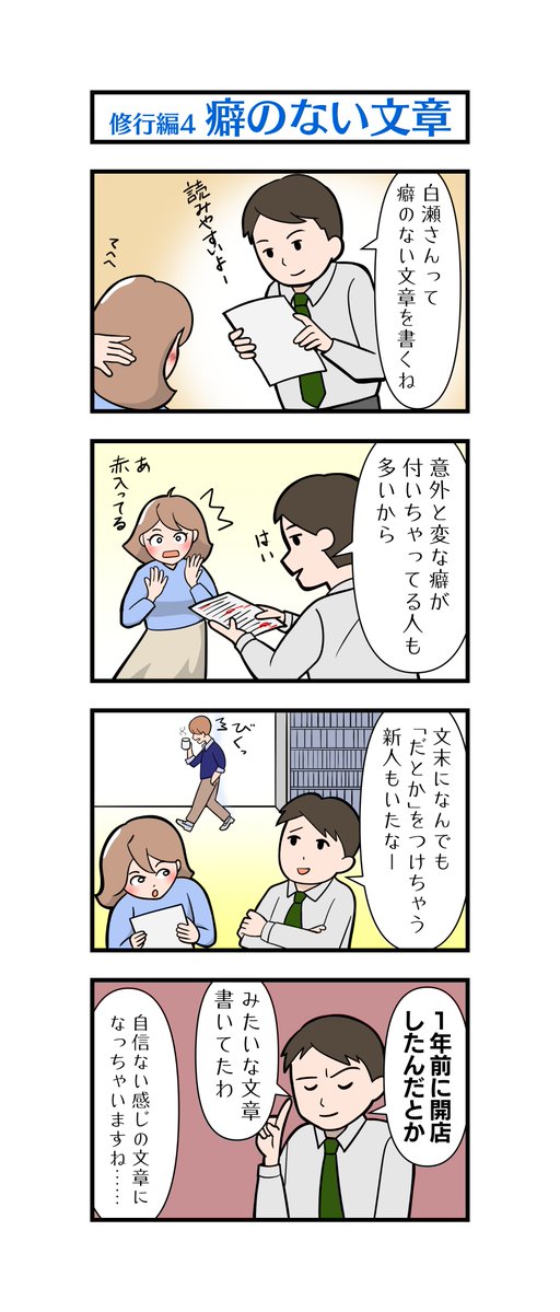 K_Azusa_kth's tweet photo. 「フリーライター白瀬琴葉の日常」45話～48話です

今回も過去編です
印刷会社でライターとしての修行を積む琴葉
気合と根性で乗り切ります

そしてついにフリーランスに……

#漫画が読めるハッシュタグ　#4コマ漫画 https://t.co/GiyLxjCVxD