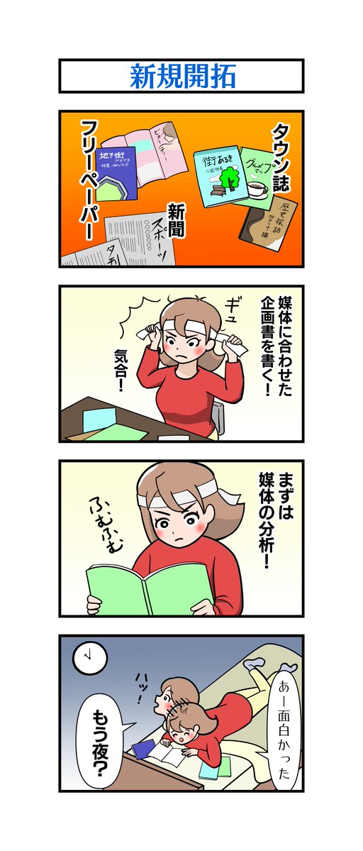 K_Azusa_kth's tweet photo. 「フリーライター白瀬琴葉の日常」45話～48話です

今回も過去編です
印刷会社でライターとしての修行を積む琴葉
気合と根性で乗り切ります

そしてついにフリーランスに……

#漫画が読めるハッシュタグ　#4コマ漫画 https://t.co/GiyLxjCVxD
