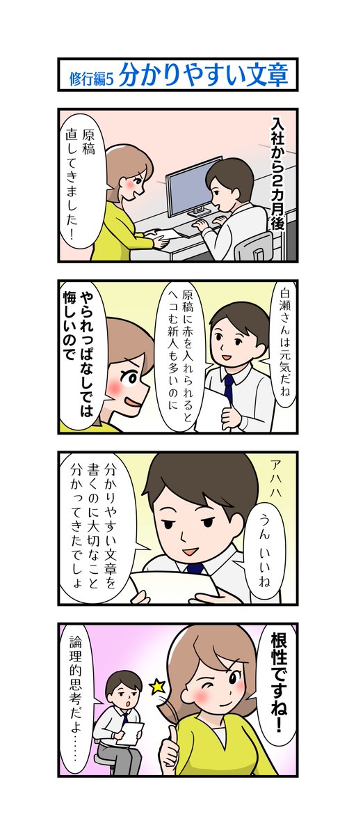 K_Azusa_kth's tweet photo. 「フリーライター白瀬琴葉の日常」45話～48話です

今回も過去編です
印刷会社でライターとしての修行を積む琴葉
気合と根性で乗り切ります

そしてついにフリーランスに……

#漫画が読めるハッシュタグ　#4コマ漫画 https://t.co/GiyLxjCVxD