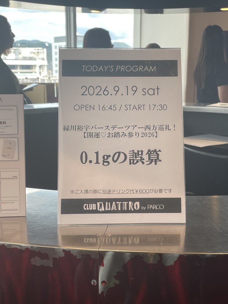 msk0153d_02's tweet photo. ❤︎2026.9.19❤︎
久しぶりの遠征ー！！
広島2年ぶり✌️クアトロ初めて行ったけど見やすい😻196やっぱりベースライン大好きでにやにやしちゃった🥀⋆
はい、色恋^ᴗ ̫ ᴗ^♩ https://t.co/M3KyhN1HuZ