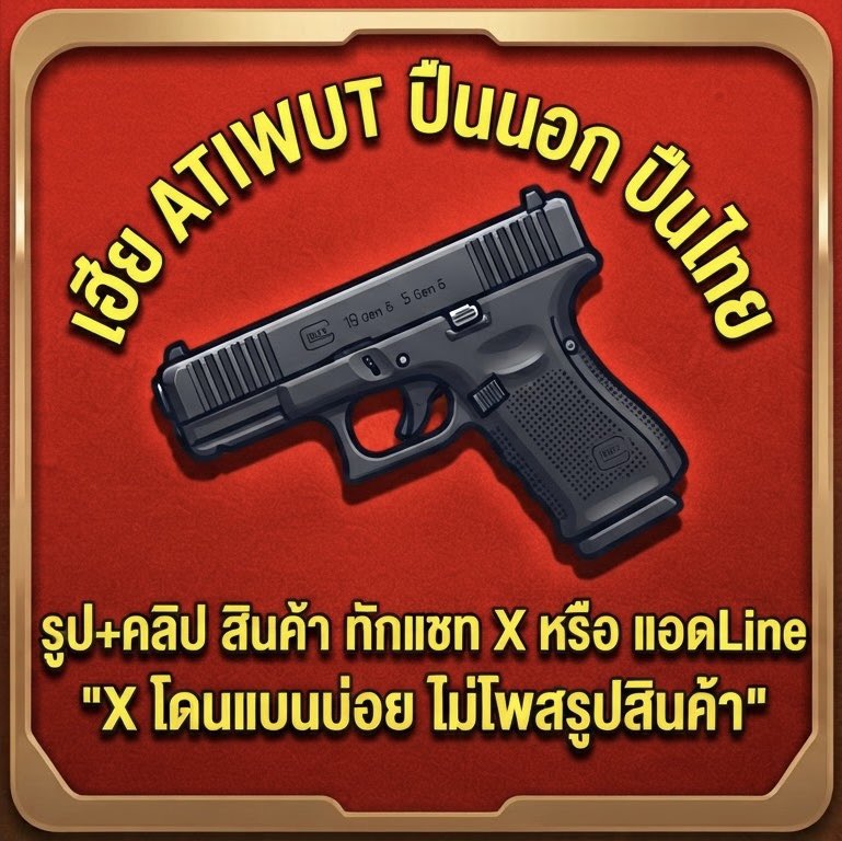 H009ATIWUT's tweet photo. รูป + คลิป เพิ่มเติม ทัก 👉 https://t.co/UzzqtNGYUC 

📍สินค้ๅ โอน - ส่ง ไม่นัดเจอ ไม่ปลายทางทุกกรณี ชมเครดิต ใต้โพสปักหมุด 

9 มม. ไทย ผิวเงา จุ 12+1 นัด ลำ 5“ ระบบ 100% ช่างรับประกันงานให้ 6 เดือน 6,500 แถม 20 นัด #ปืนเถื่อน https://t.co/ftzR31ogbI