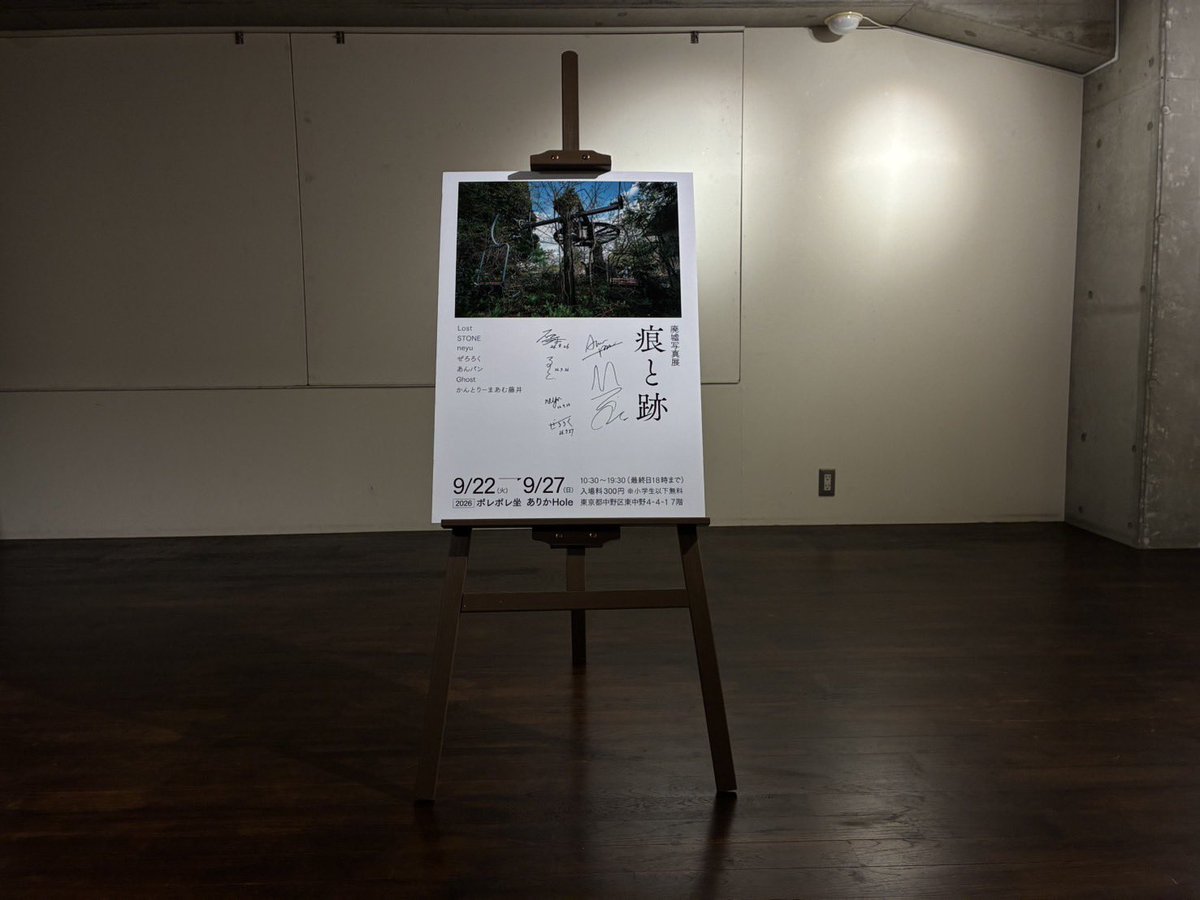 Lost_rainy's tweet photo. 搬出完了 
廃墟写真展 痕と跡 無事に終了致しました。
ご来場 誠にありがとうございました。

私達の写真をご覧頂き、痕と跡を感じた皆様と交流出来てとても幸せです。

#痕と跡 https://t.co/Znpr5Wivo4