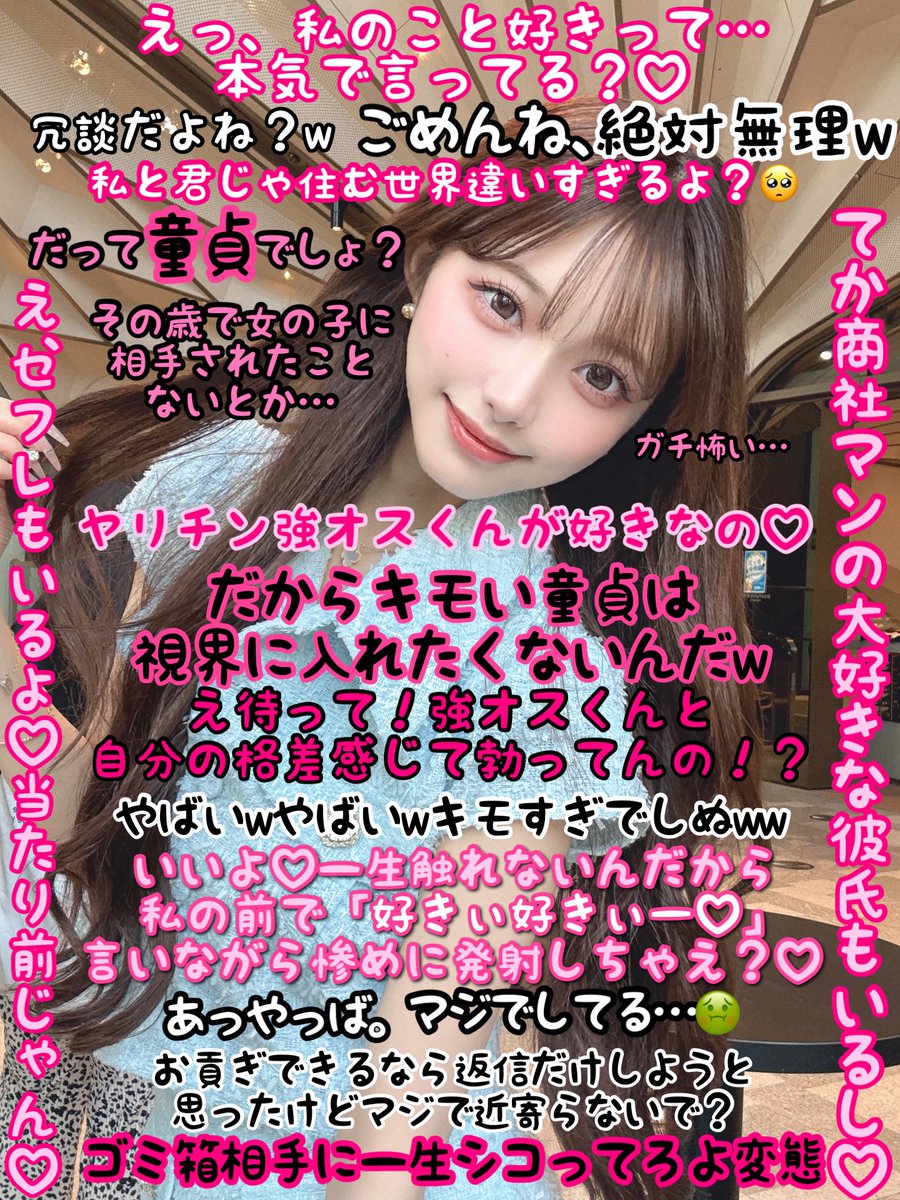 yua_yua_subsub's tweet photo. 住む世界違いすぎるよ？🥺
#文字コラ　#オナペ https://t.co/atcUK0NLRl