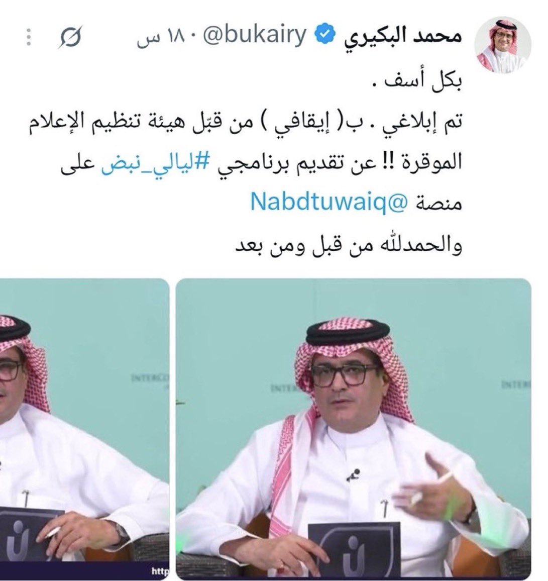 fawaz_511sa's tweet photo. اشكر هيئة تنظيم الاعلام الموقره اللي فكتنا من هالشخص المكروه @bukairy 

لاطرح يفيد الرياضيين ولا اسلوب حضاري في طريقته ل ادارة الحوار ولا اي شي مفيد!!

شاهدناه متقلب الاراء حسب اهواءه وعلاقاته ..

ارتحنا 💪🏽😁 https://t.co/6bdWYq5tbI