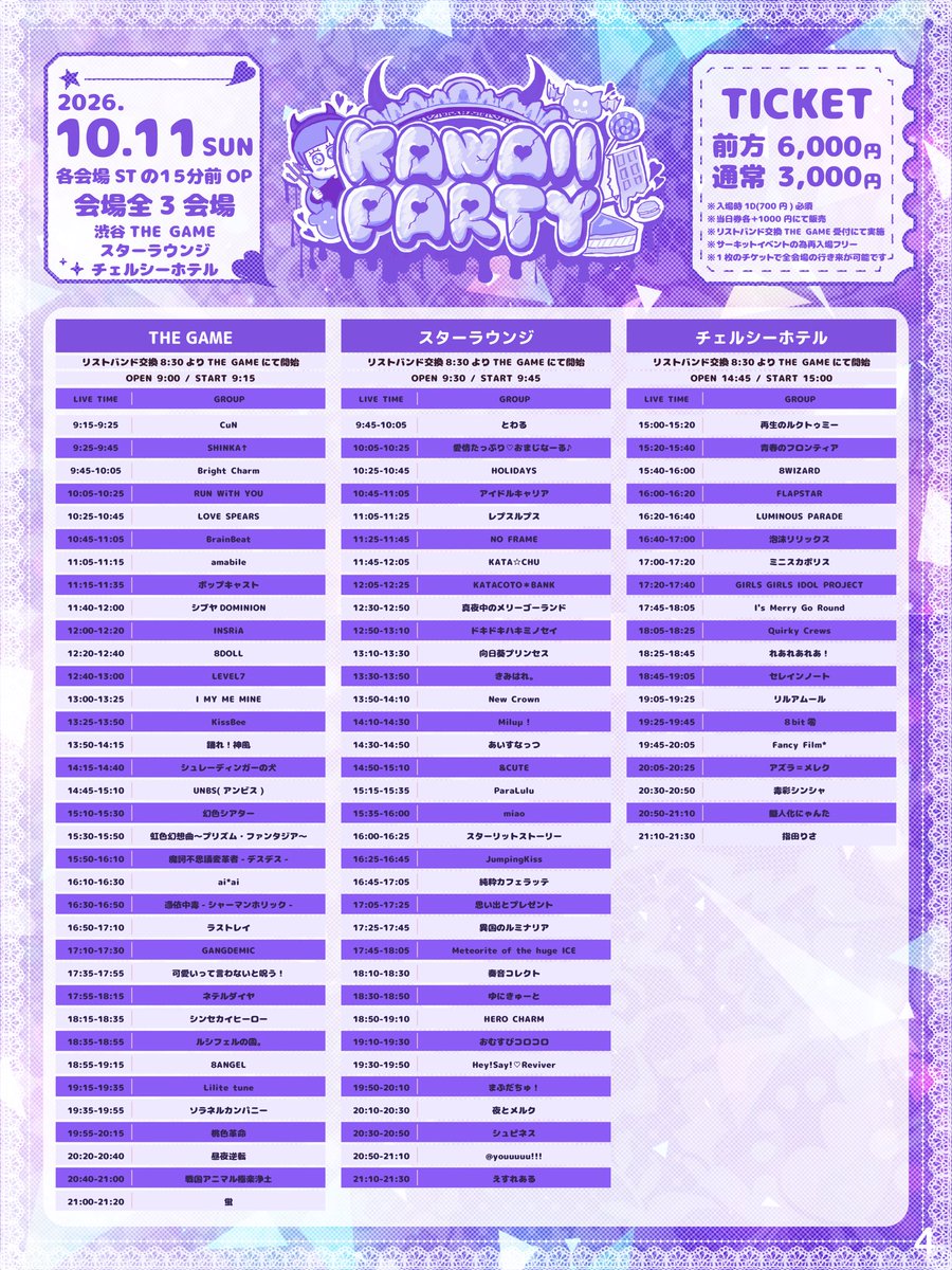 8DOLL_'s tweet photo. 10/11(日)
KAWAII PARTY

会場：渋谷THE GAME / スターラウンジ / チェルシーホテル
開場：9:00
開演：9:15
※変更の可能性あり

料金：前方6000円 通常3000円 当日4000円
(入場時1ドリンク必須)
https://t.co/wDYcAUdiHr https://t.co/GmuhTjzhoF