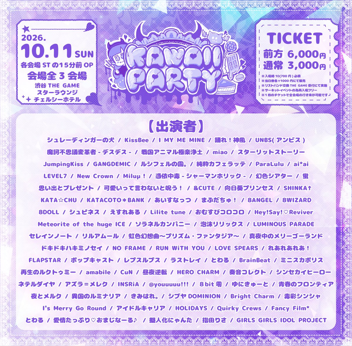 8DOLL_'s tweet photo. 10/11(日)
KAWAII PARTY

会場：渋谷THE GAME / スターラウンジ / チェルシーホテル
開場：9:00
開演：9:15
※変更の可能性あり

料金：前方6000円 通常3000円 当日4000円
(入場時1ドリンク必須)
https://t.co/wDYcAUdiHr https://t.co/GmuhTjzhoF