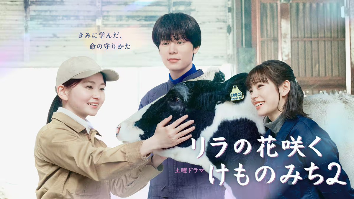 afterlove_na's tweet photo. 見た。

#リラの花咲くけものみち 
#リラの花咲くけものみち2 

獣医さんになるお話と獣医さんになってからのお話。
若者が夢や目標に向かって頑張る姿は良いな。

動物といえば、鹿はよく見かけるんだけど、少し前に生まれて初めて熊（子熊）を見ました。
近所にも出たらしいし、気を付けなきゃ。 https://t.co/SctSGqOiHg